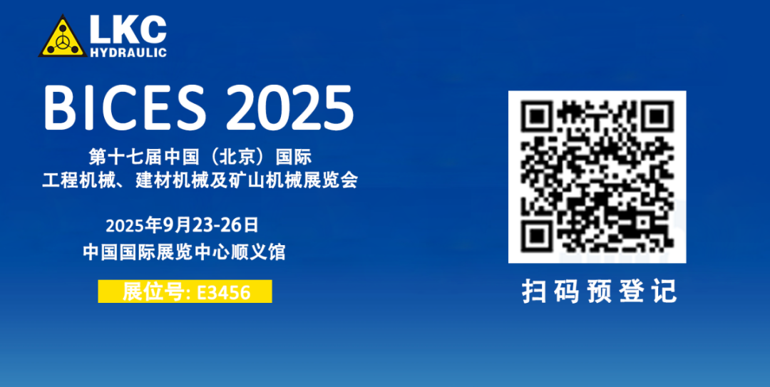 誠邀蒞臨!青島力克川液壓與您相約 BICES 2025、PTC ASIA 2025 兩大行業盛會2.png
